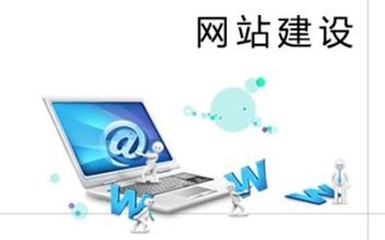網(wǎng)站建設(shè)與維護(hù) 成功運(yùn)營(yíng)的必備條件
