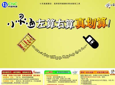 小靈通劃算廣告