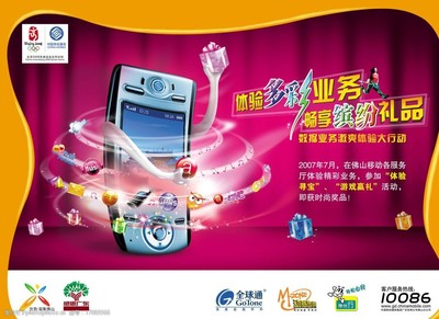 移動(dòng)業(yè)務(wù)廣告圖片