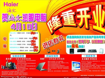 海爾電腦專賣圖片